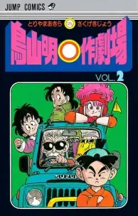 Manga Theater - Vol. 02